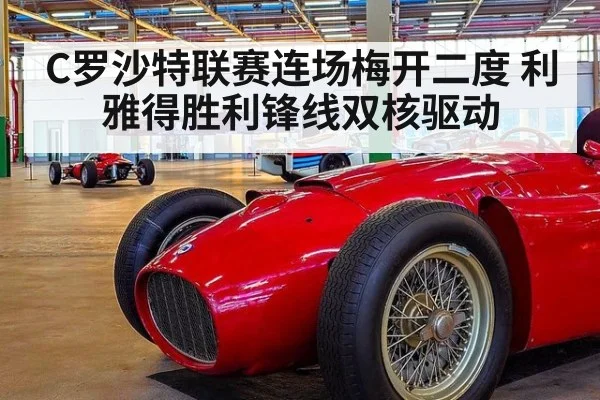 C罗沙特联赛连场梅开二度 利雅得胜利锋线双核驱动 - World Cup tickets