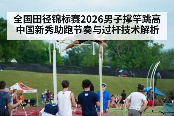 pole vault athlete（World Cup tickets）