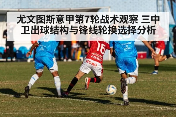 football striker substitution bench