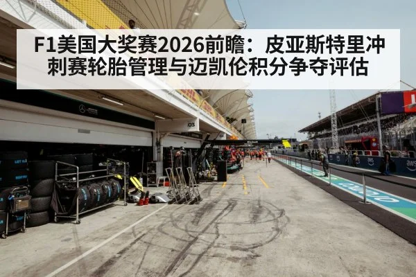 F1 car tire strategy pit lane(World Cup tickets)